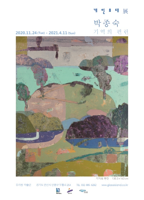 박종숙 화가, 개인전 '기억의 편린' 열어