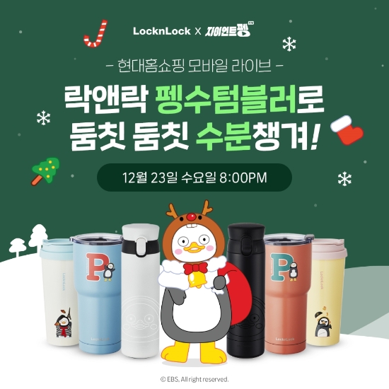 펭수 텀블러 시리즈 라이브 커머스 첫 선