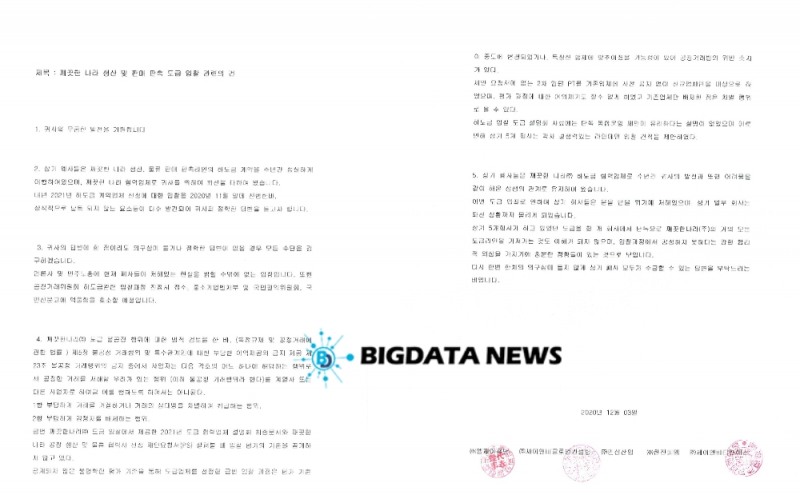 사진=기존 5개 협력사가 깨끗한나라에 판촉 도급 입찰과 관련 질의서 작성한 내용