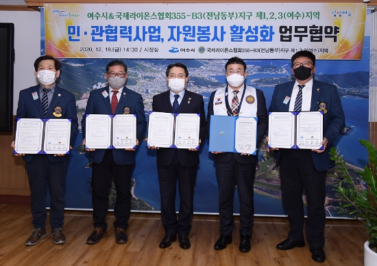 여수시는 지난 18일 민‧관협력사업과 자원봉사 활성화 추진을 위해 국제라이온스협회와 업무 협약을 체결했다./사진=여수시