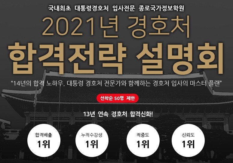 공시마, 대통령경호처 채용·7급 공채 PSAT 대비 설명회 연다