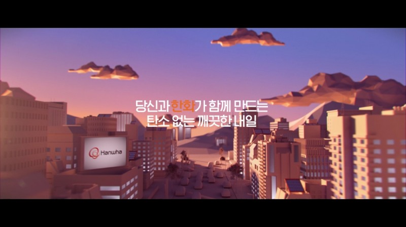 (사진=한화그룹) 한화그룹이 진행 중인 탄소줄이는 기술 디지털 캠페인 영상