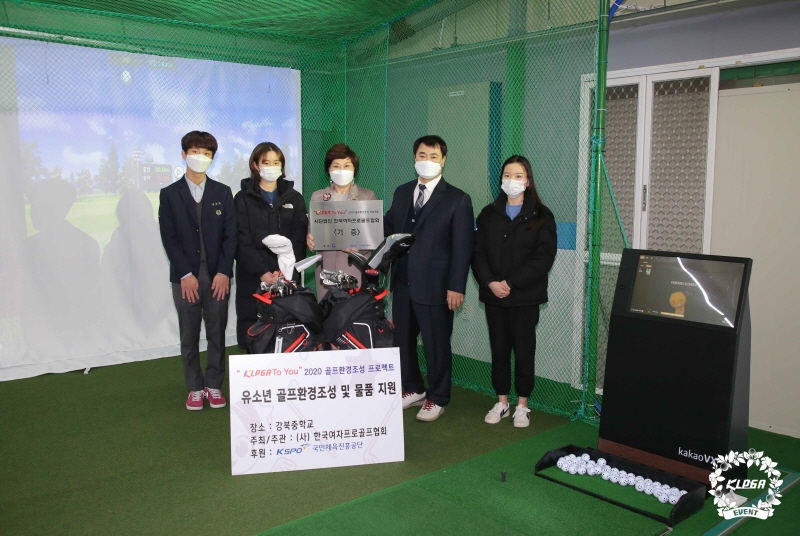 KLPGA, 서울 강북중학교에 골프 연습장 완공