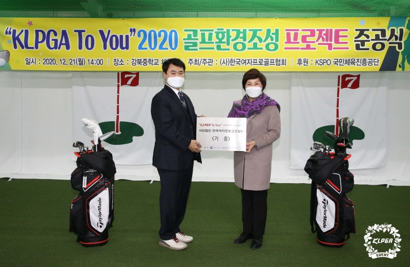 KLPGA, 서울 강북중학교에 골프 연습장 완공