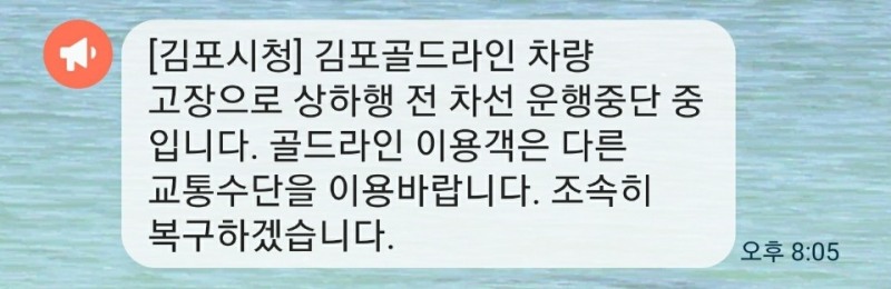 김포 골드라인 퇴근길 고장…승객 200명 선로로 이동