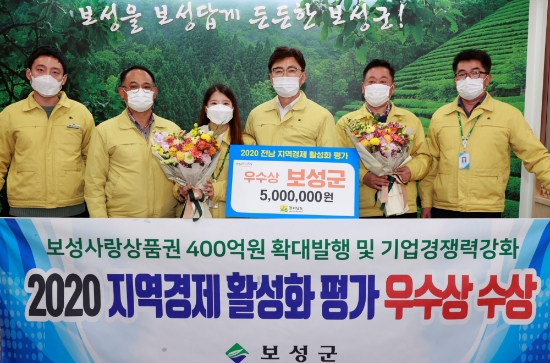 보성군 전남 지역경제 활성화 평가‘우수상’수상/사진=보성군