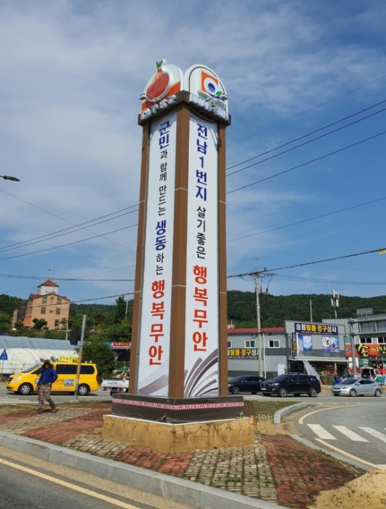 홍보탑/사진=무안군