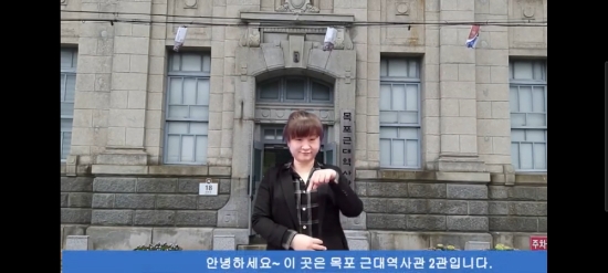 농아인협회목포시지회(지회장 이진희)가 지역 관광지 홍보를 위해 유튜브 채널을 통해 수화 안내에 나섰다/사진=목포시
