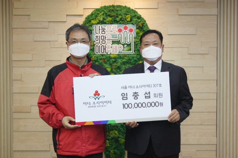 임충섭씨(오른쪽)가 김용희 서울 사랑의열매 사무처장(왼쪽)과 함께 아너 소사이어티 가입식 기념촬영을 하고 있다.