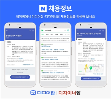 미디어잡, 디자이너잡 네이버와 업무제휴