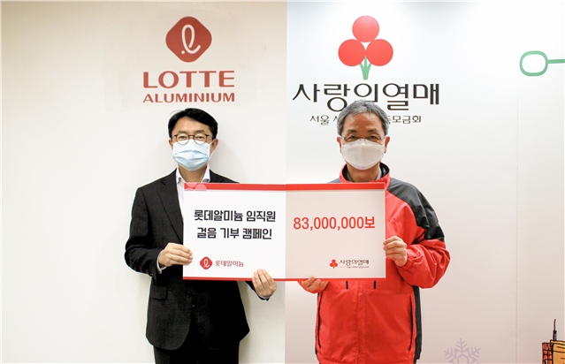 롯데알미늄의 비대면 기부금 전달식 사진