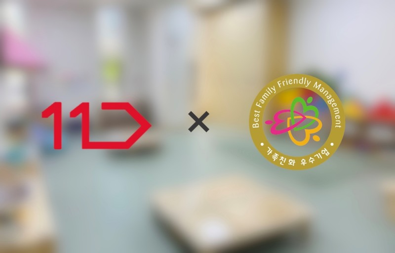 11번가, '2020 가족친화인증기업' 선정