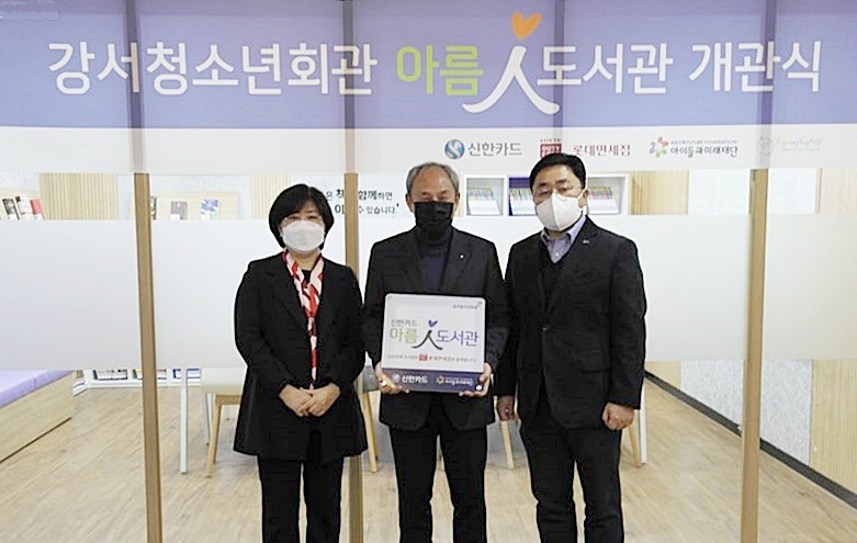 신한카드는 서울 강서구에 소재한 강서청소년회관에 506번째 '신한카드 아름인 도서관'을 개관했다고 22일 밝혔다. 개관식에 참석한 원정숙 롯데면세점 김포공항점장(왼쪽부터), 김정율 강서청소년회관 관장, 김한겸 신한카드 전략가맹점팀장이 기념사진을 찍고 있다.