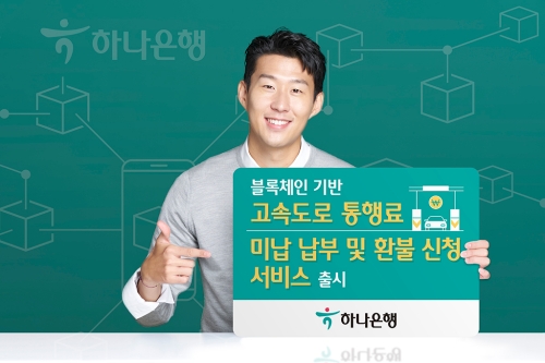 사진 제공 = 하나은행