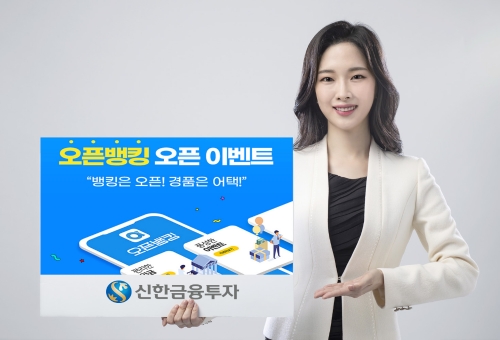 사진 제공 = 신한금융투자