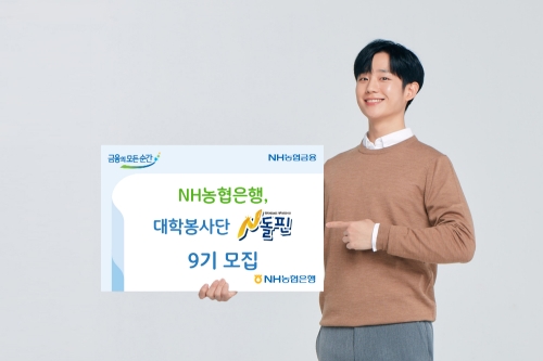 사진 제공 = NH농협은행