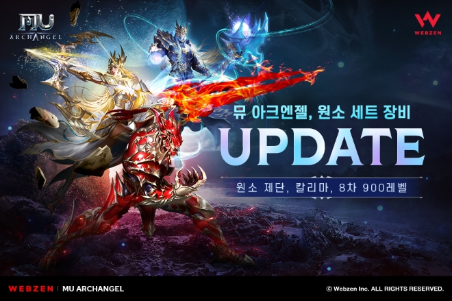 뮤 아크엔젤 '원소 세트' 업데이트