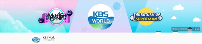 (사진=KBS 월드 유튜브 발췌).