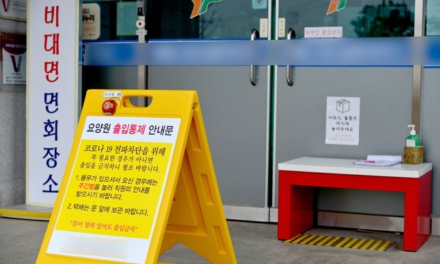 22일 오전 광주 북구 모 요양시설이 신종 코로나바이러스 감염증(코로나19) 확진자 집단발생으로 인해 통제되고 있다.