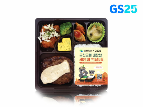 GS25가 출시한 국립공원 도시락 3탄 내장산새송이떡갈비 도시락