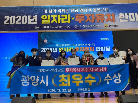 광양시 2020년 전라남도 투자유치평가 최우수상/사진=광양시