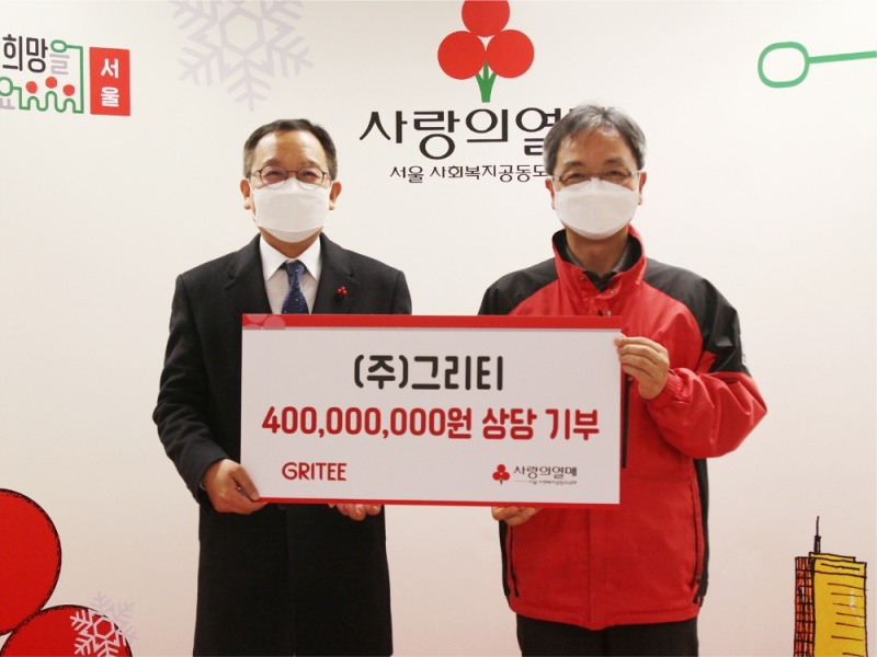 ㈜그리티 진태진 전무와 사랑의 열매 김용희 사무처장이 전달식 기념촬영을 하고 있다.(이미지 출처= ㈜그리티)