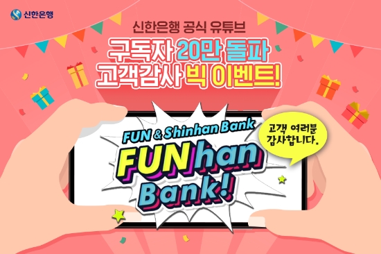 이미지 제공 = 신한은행