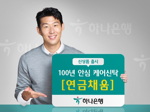 사진 제공 = 하나은행