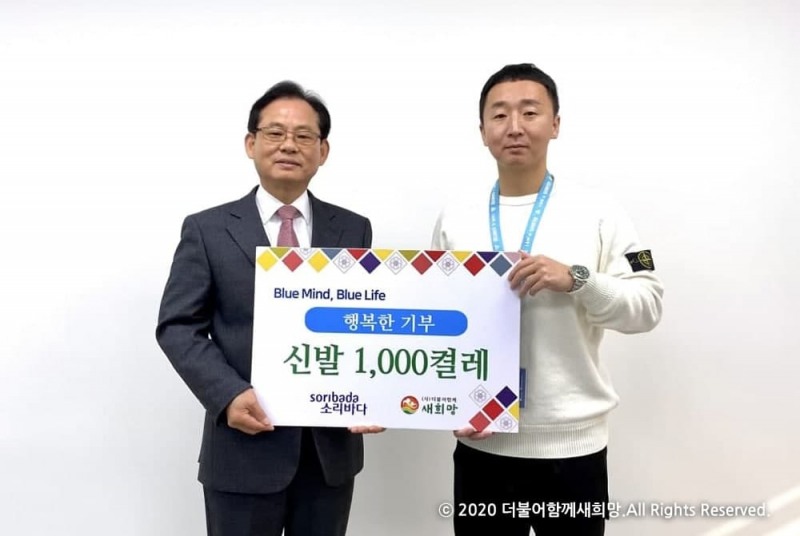 연말연시를 맞아 삶이 더욱 팍팍해진 취약계층 아동‧청소년 대상으로 코로나 19를 함께 이겨 내길 희망하는 신발 전달식