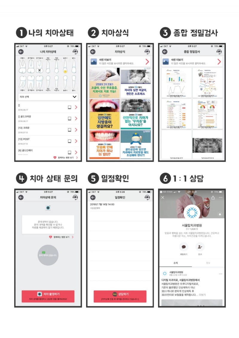 서울탑치과병원, 환자 편의 돕기 위한 ‘치아주치의’ 어플 무료 배포