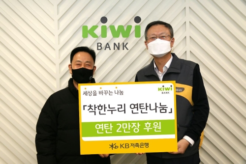 사진 제공 = KB저축은행