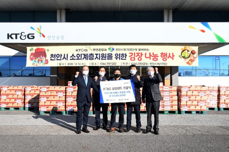 (사진=KT&G) KT&G, '상상펀드 연말 나눔' 릴레이 행사 펼쳐