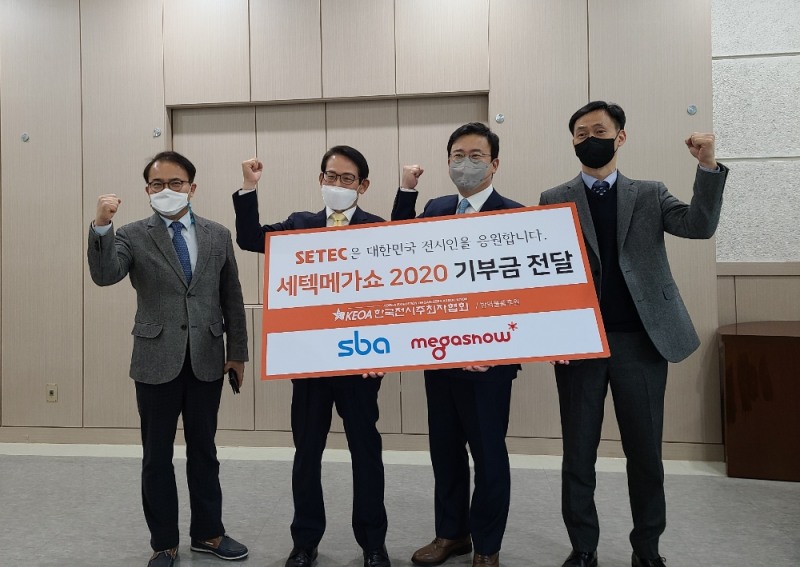 SBA-메가쇼, 공동주최 수익금으로 기부 진행