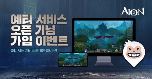 이미지 제공 = 엔씨소프트