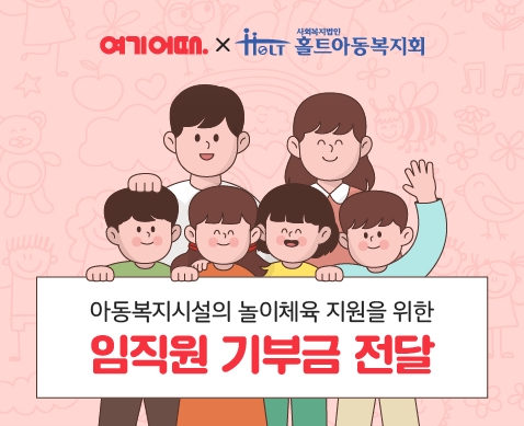 이미지 제공 = 여기어때