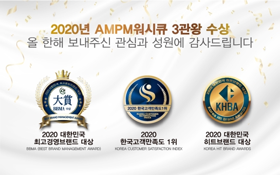 사진제공=AMPM워시큐