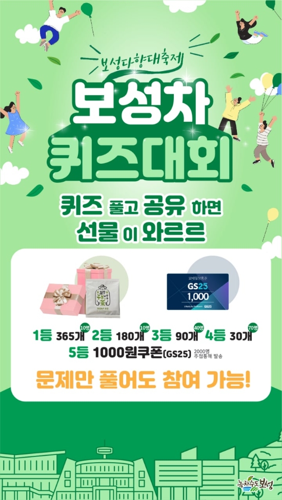 보성군, 코로나19 극복 위한‘전 국민 녹차마시기’ 온라인 퀴즈대회 리플렛/사진=보성군
