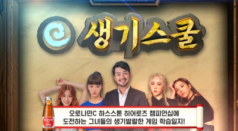 오로나민C 제작∙지원한 'e생기스쿨'... 23일 MBC M 첫 방송