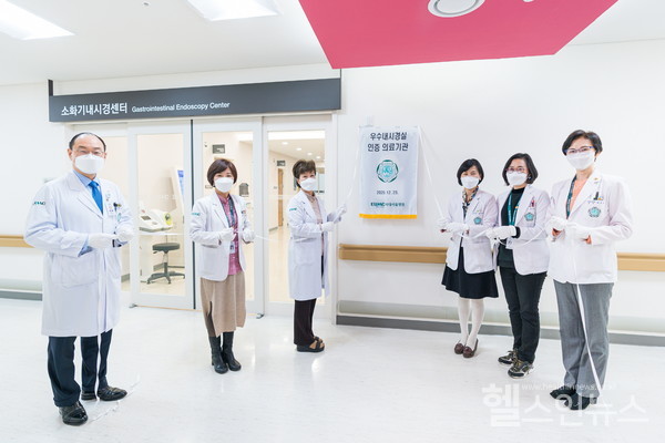 이대서울병원제공,이대서울병원우수내시경실인증현판식