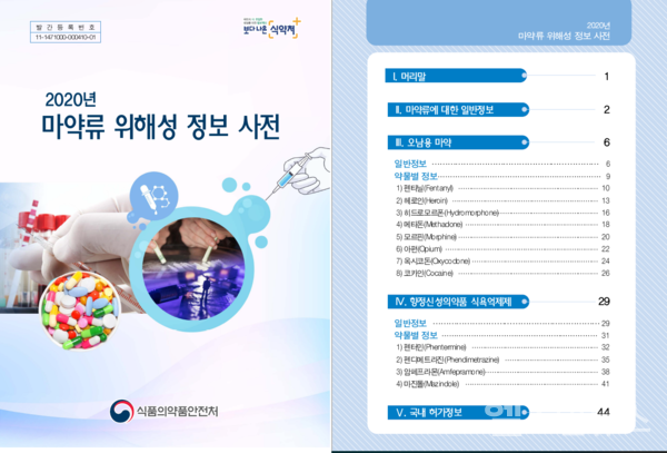 마약류유해성정보지-마약류위해성정보사전(식품의약품안전처)
