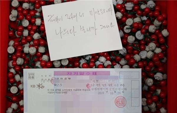 ‘카다리 아저씨’가 대구사회복지공동모금회에 보낸 수표와 메모. 2019년