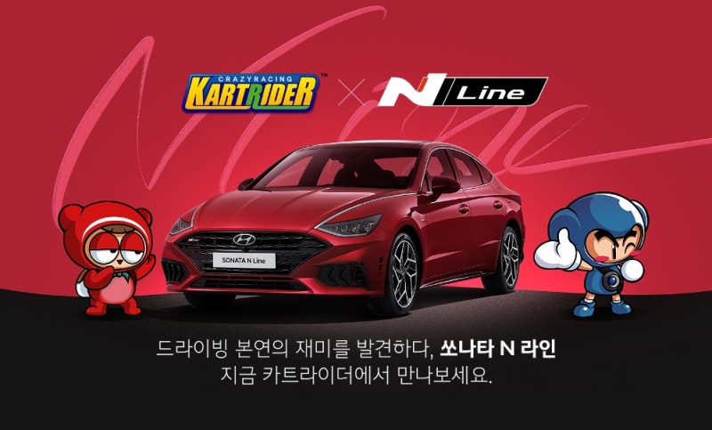 '카트라이더X쏘나타 N라인' 제휴 이벤트.