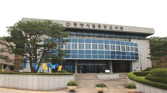 광양시립중앙도서관 전경/사진=광양시