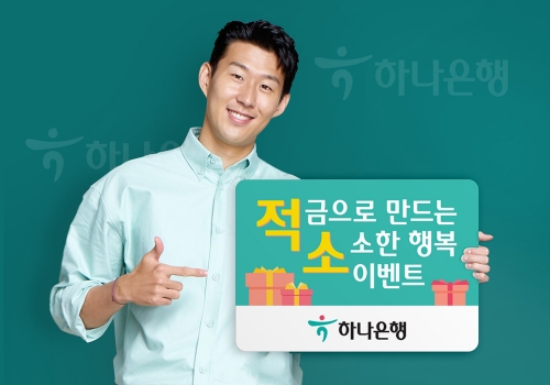 이미지 제공 = 하나은행