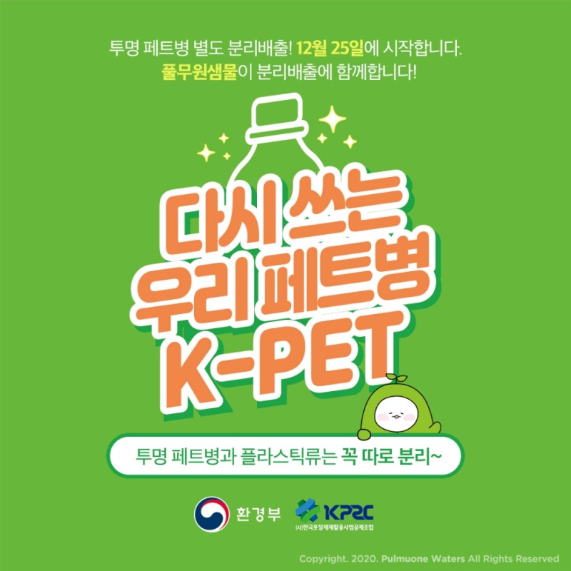 풀무원샘물, 환경부와 MOU 체결