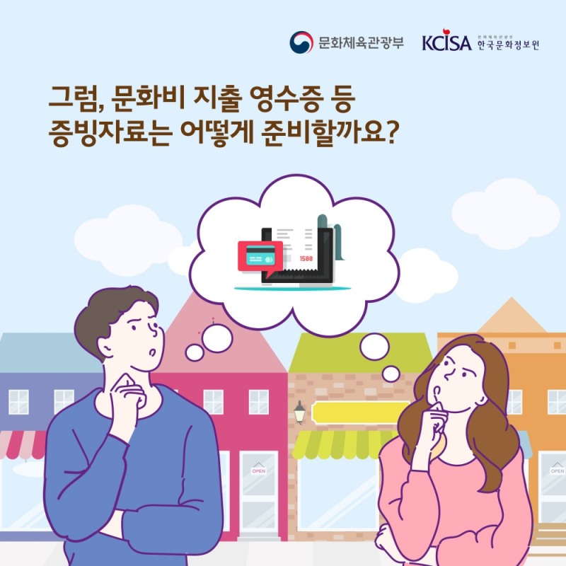 '알쏭달쏭' 연말정산 문화비 소득공제 누락되었다면 어떻게?
