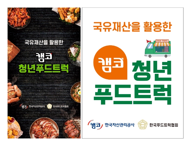 이미지 제공 = 한국자산관리공사