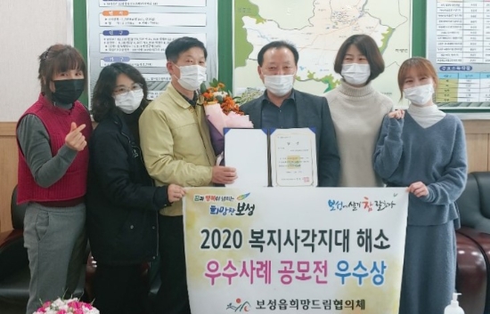 보성읍희망드림협의체 2020 복지사각지대 해소 공모전 ‘우수상’/사진=보성군