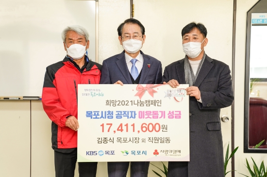 목포시, '희망 2021 나눔캠페인' 공직자 모금액 전달/사진=목포시