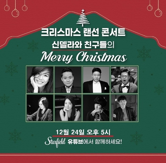 스타필드 크리스마스 랜선 콘서트 알림